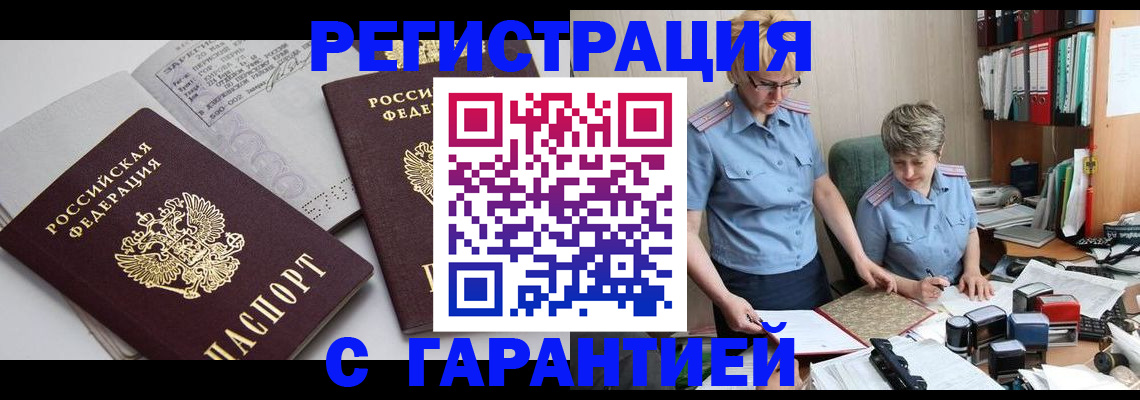 купить прописку в Кольчугино